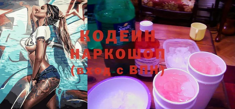 Кодеиновый сироп Lean Purple Drank  даркнет сайт  Ладушкин 